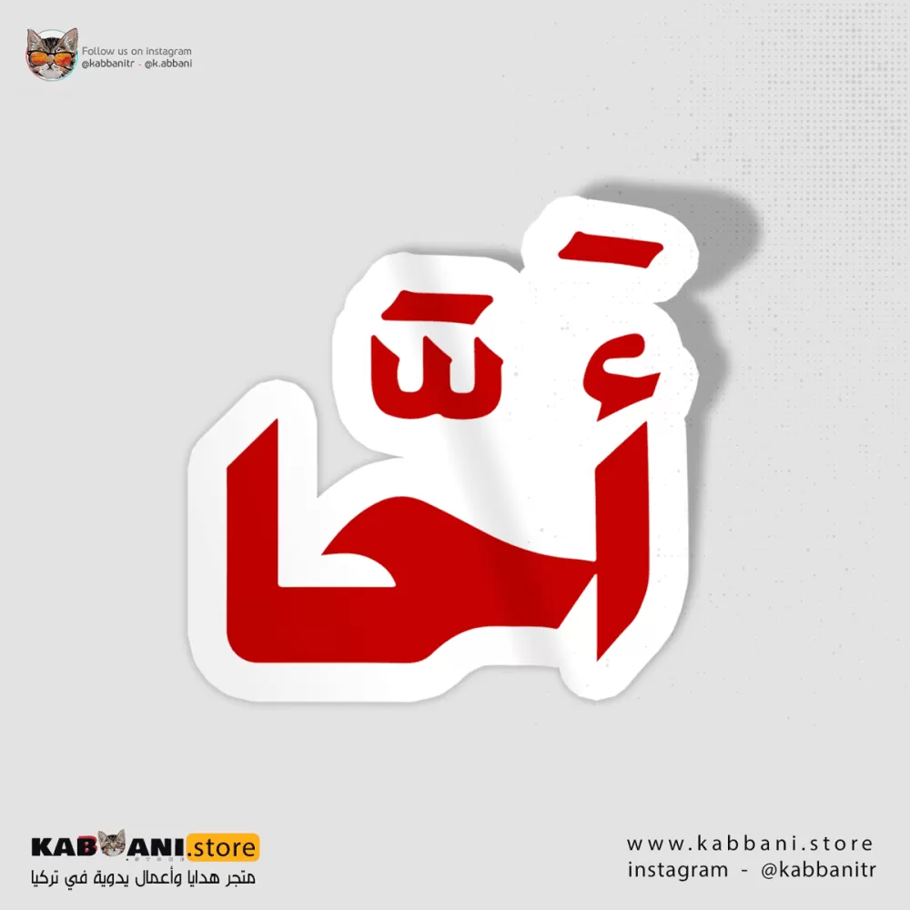 ملصق أحآ    