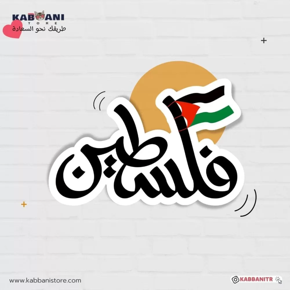فلسطين العربية الحرة 