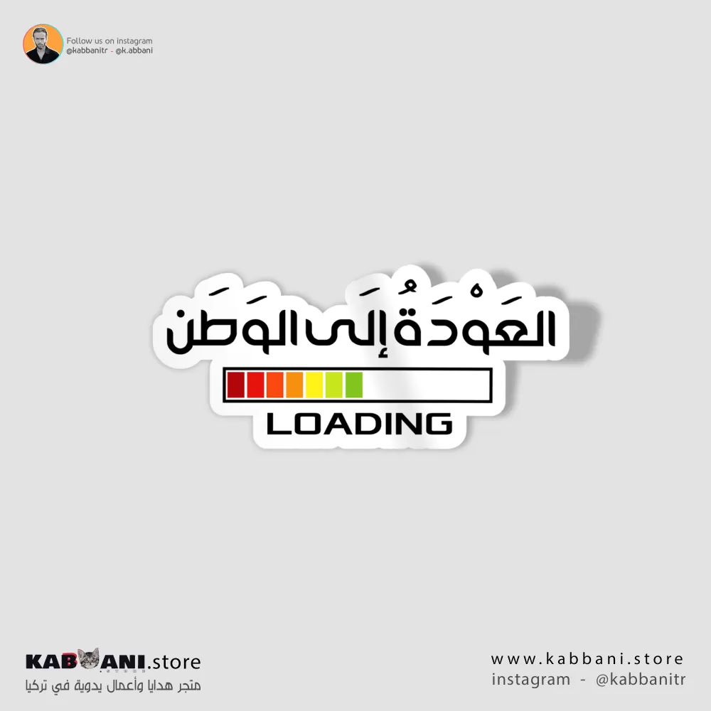 ملصق العودة الى الوطن    